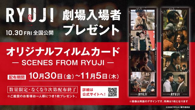 入場者プレゼント「オリジナルフィルムカード」配布決定