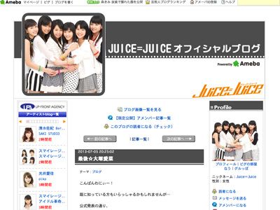 大塚愛菜が脱退を報告した「Juice=Juice」のオフィシャルブログ