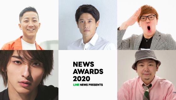 ＜21枚＞横浜流星のキュートな笑顔も！「LINE NEWS Presents NEWS AWARDS 2020」（2枚目）