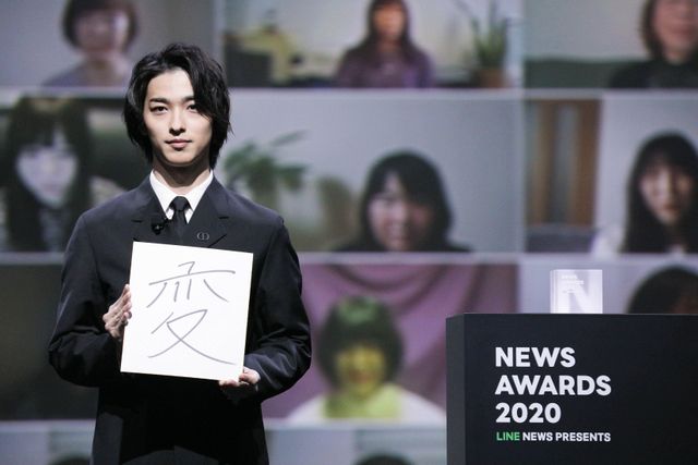 ＜21枚＞横浜流星のキュートな笑顔も！「LINE NEWS Presents NEWS AWARDS 2020」（10枚目）