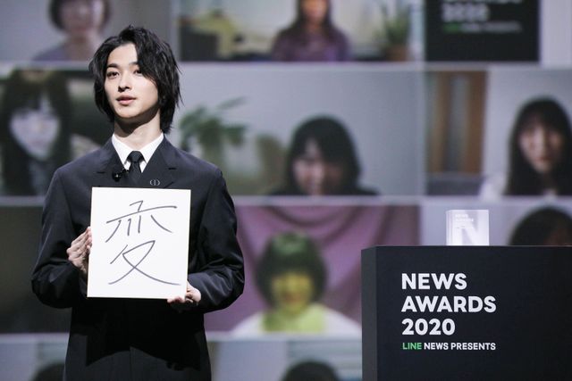 ＜21枚＞横浜流星のキュートな笑顔も！「LINE NEWS Presents NEWS AWARDS 2020」（11枚目）