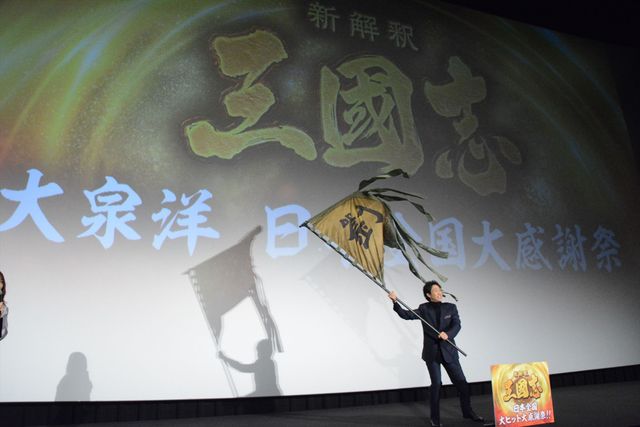 大泉洋『新解釈・三國志』大ヒット舞台あいさつ（9枚目）
