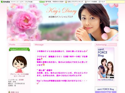 再婚を報告した吉田恵のオフィシャルブログ