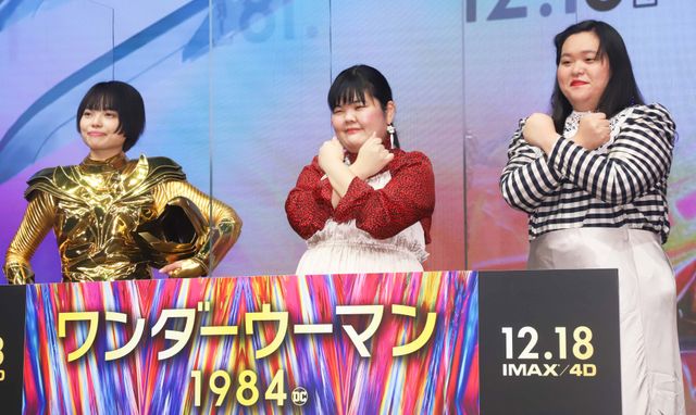 ぼる塾・きりやはるかのワンダーウーマンコスプレにメンバー驚き！『ワンダーウーマン 1984』公開直前イベント：フォトギャラリー