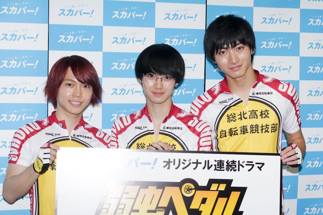 実写版「弱ペダ」、キャストたちはどう思っている？ドラマ「弱虫ペダル」合同取材会フォトギャラリー（5枚目）