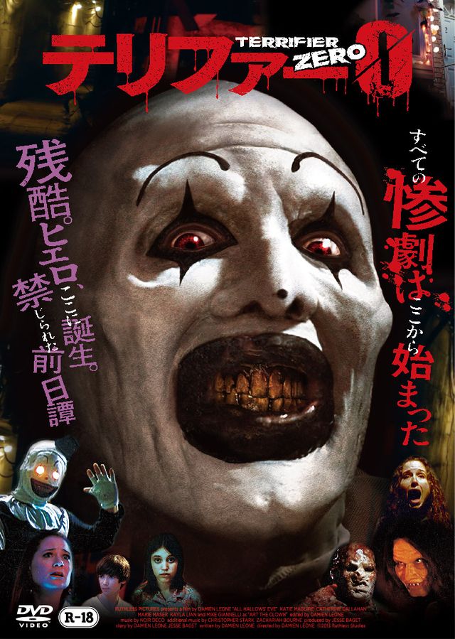 怖すぎ…失神＆嘔吐者続出の『テリファー』シリーズおさらい上映、来場者特典も！（3枚目）