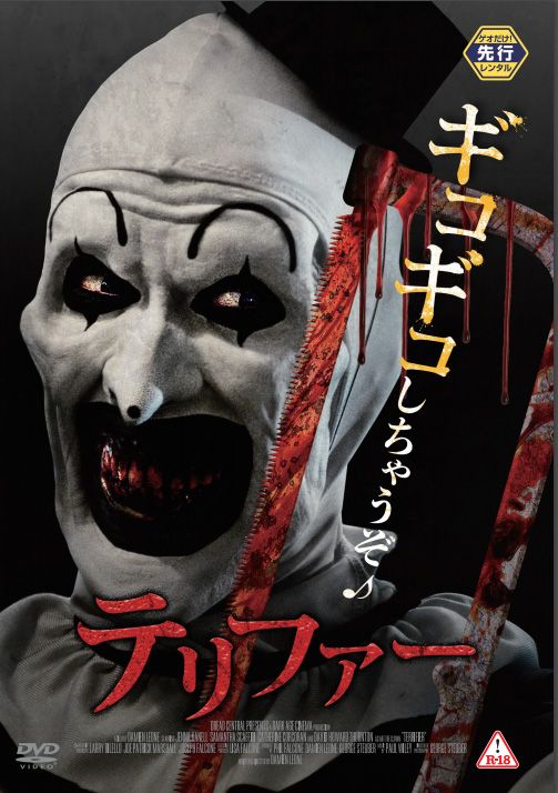 怖すぎ…失神＆嘔吐者続出の『テリファー』シリーズおさらい上映、来場者特典も！（6枚目）