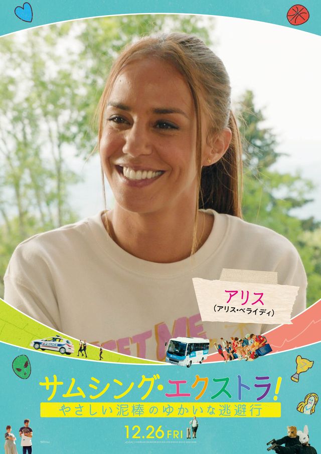 フランス大ヒット作『サムシング・エクストラ！』個性豊かなキャラポスター（3枚目）