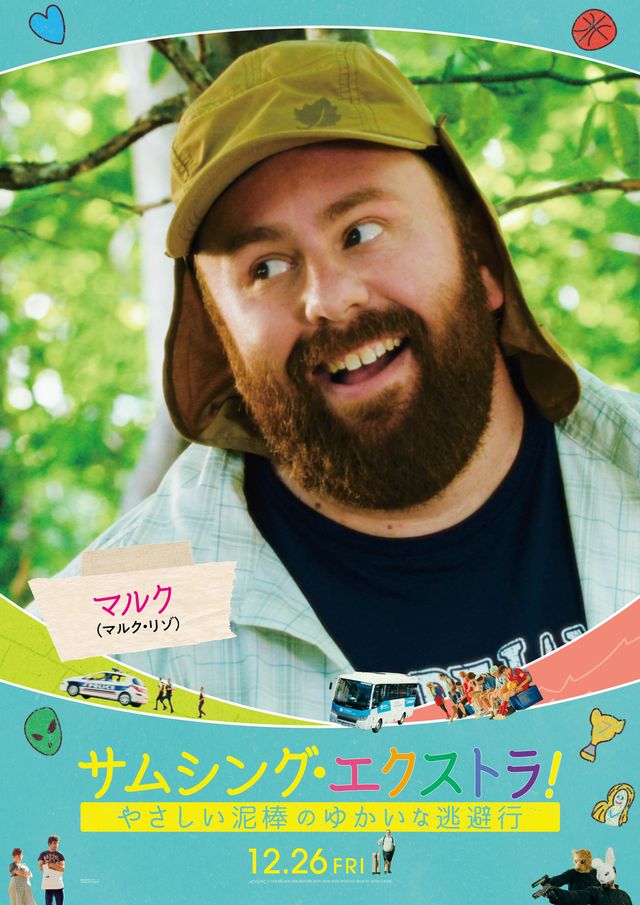 フランス大ヒット作『サムシング・エクストラ！』個性豊かなキャラポスター（4枚目）