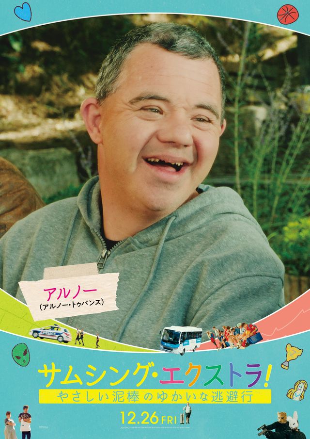 フランス大ヒット作『サムシング・エクストラ！』個性豊かなキャラポスター（6枚目）