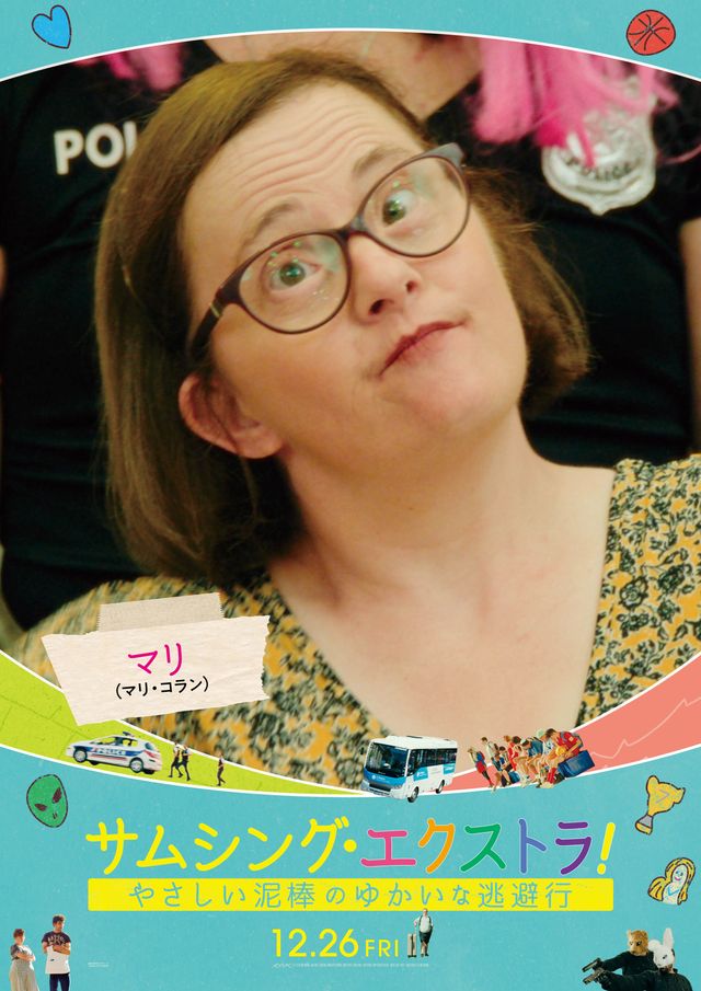 フランス大ヒット作『サムシング・エクストラ！』個性豊かなキャラポスター（7枚目）