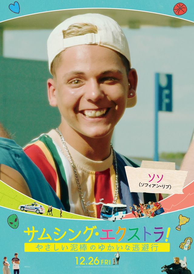 フランス大ヒット作『サムシング・エクストラ！』個性豊かなキャラポスター（10枚目）