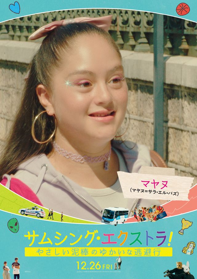 フランス大ヒット作『サムシング・エクストラ！』個性豊かなキャラポスター（12枚目）