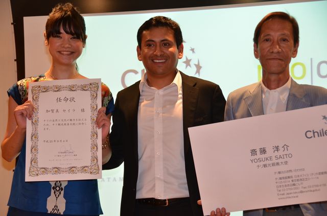 「チリ観光親善大使任命式」フォトギャラリー（4枚目）