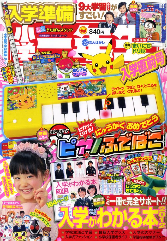 芦田愛菜！福原愛！野村佑香！「小学一年生」歴代表紙モデル写真ギャラリー（2枚目）