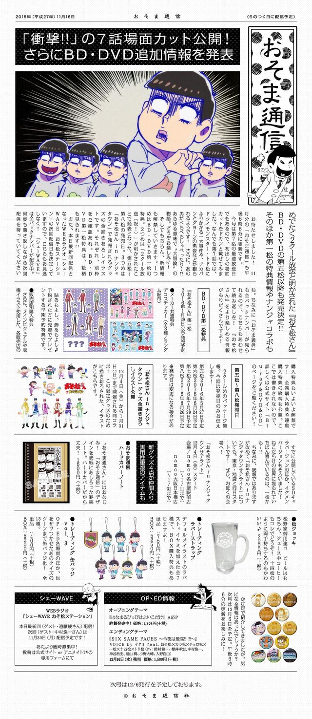 F6がステッカーに！「おそ松さん」ブルーレイ・DVD特典＆グッズフォトギャラリー（10枚目）