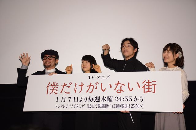 土屋太鳳、満島真之介が2人1役！アニメ「僕だけがいない街」完成披露試写会ギャラリー（5枚目）