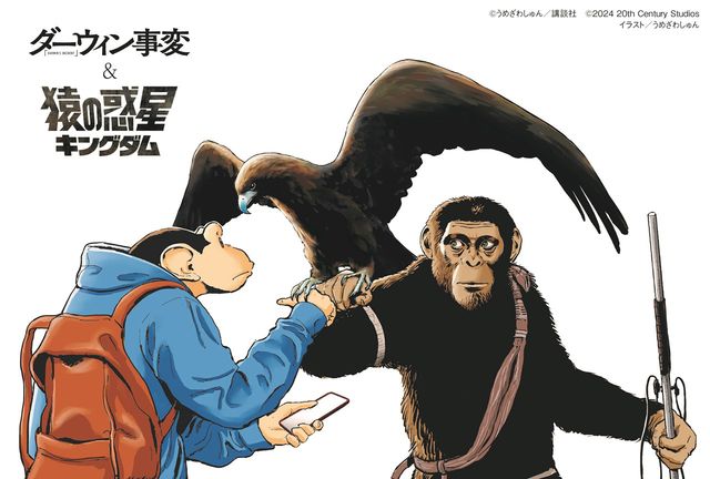 映画『猿の惑星／キングダム』＆漫画「ダーウィン事変」特別ビジュアル
