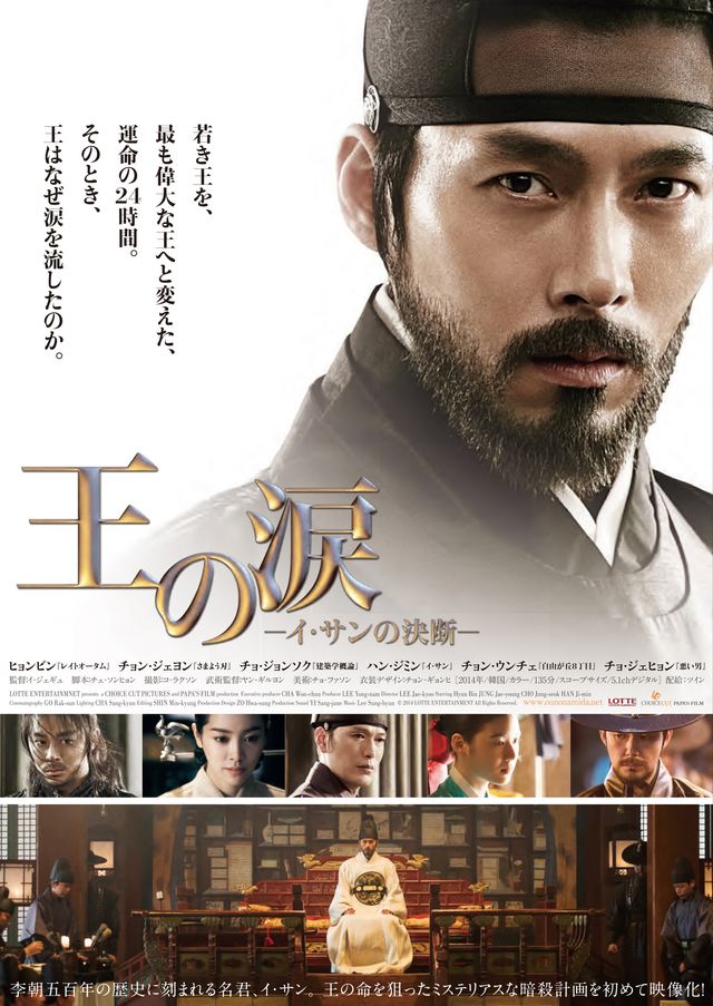 ヒョンビン 復帰作で王イ サンを熱演 日本公開は12月に決定 シネマトゥデイ