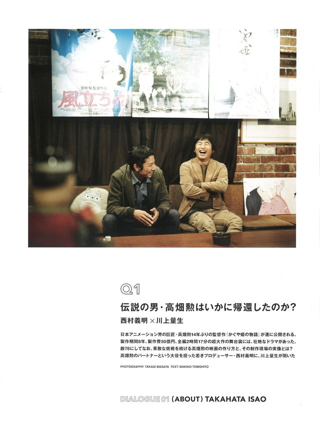 特集「スタジオジブリという物語」-「Switch」2013年12月号フォトギャラリー（2枚目）