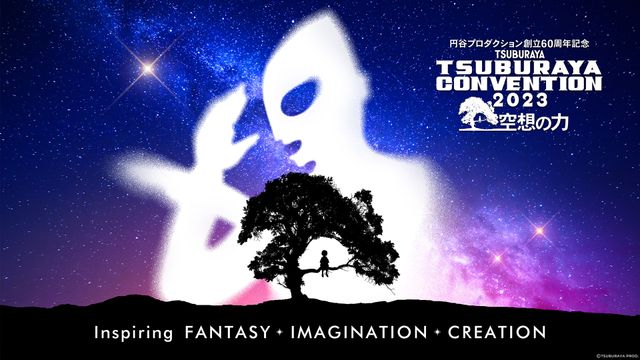 歴代ニュージェネウルトラマン俳優12人が総集結！「ツブコン2023」プログラム一覧（11枚目）