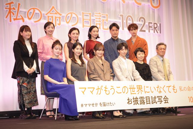 川口春奈、結婚&妊娠発表後初の公の場 『ママがもうこの世界にいなくても 私の命の日記』お披露目試写会:フォトギャラリー