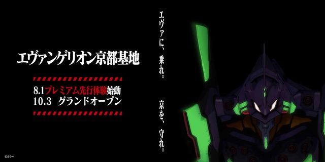 【15枚】インパクト大！第10使徒捕食きしめん！エヴァンゲリオン京都基地（13枚目）