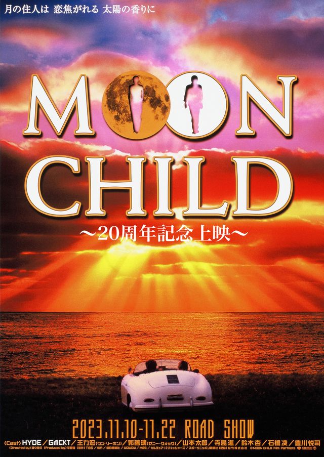 『MOON CHILD』再上映ポスター