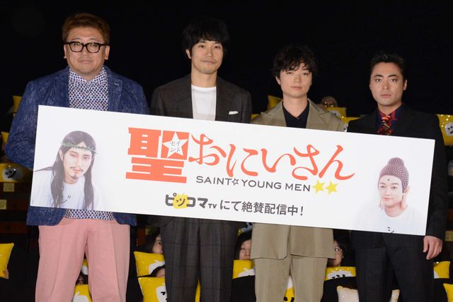 松山ケンイチ＆染谷将太の神コンビが降臨！ドラマ「聖☆おにいさん」特別上映会（8枚目）