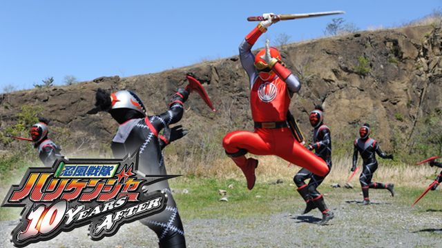 YouTubeで無料初配信！『忍風戦隊ハリケンジャー　10 YEARS AFTER』（4枚目）