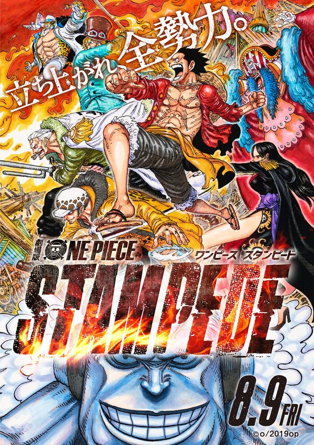 『劇場版 ONE PIECE STAMPEDE』尾田栄一郎描き下ろしポスタービジュアル