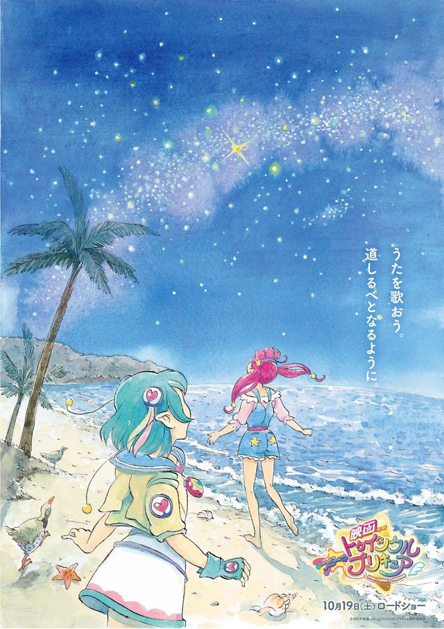 『映画スター☆トゥインクルプリキュア』イメージビジュアル（2枚目）