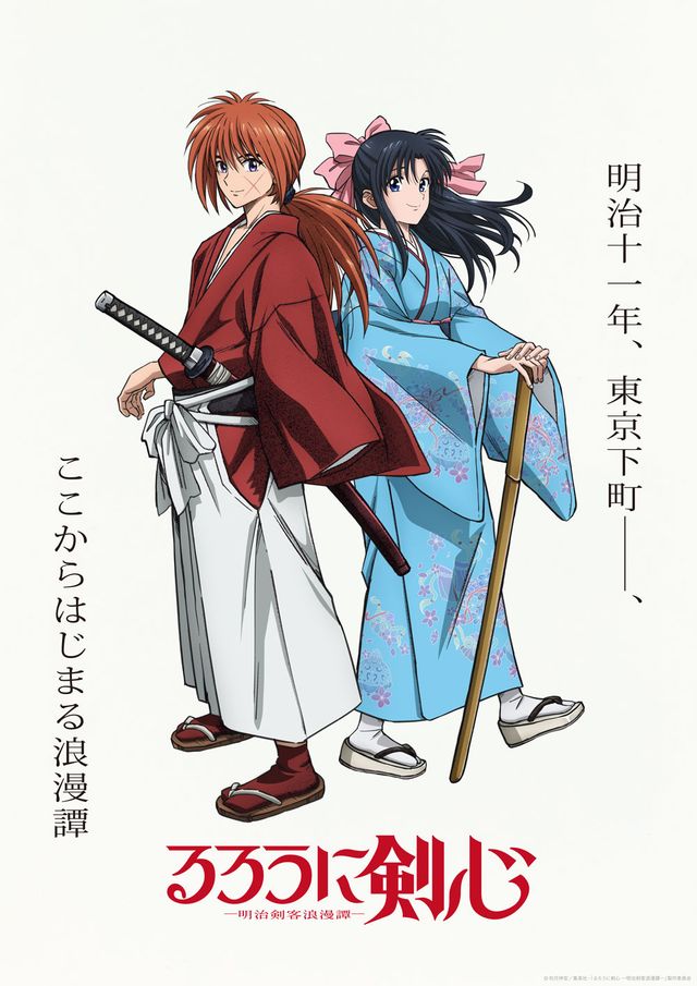 斉藤壮馬が剣心役！新作アニメ「るろうに剣心 -明治剣客浪漫譚