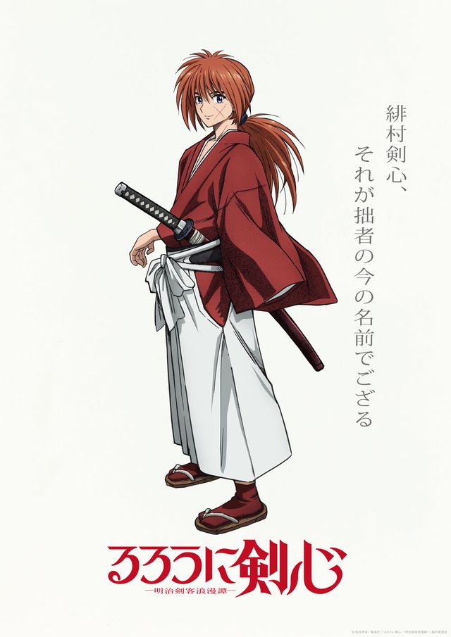 斉藤壮馬が剣心役！新作アニメ「るろうに剣心 -明治剣客浪漫譚