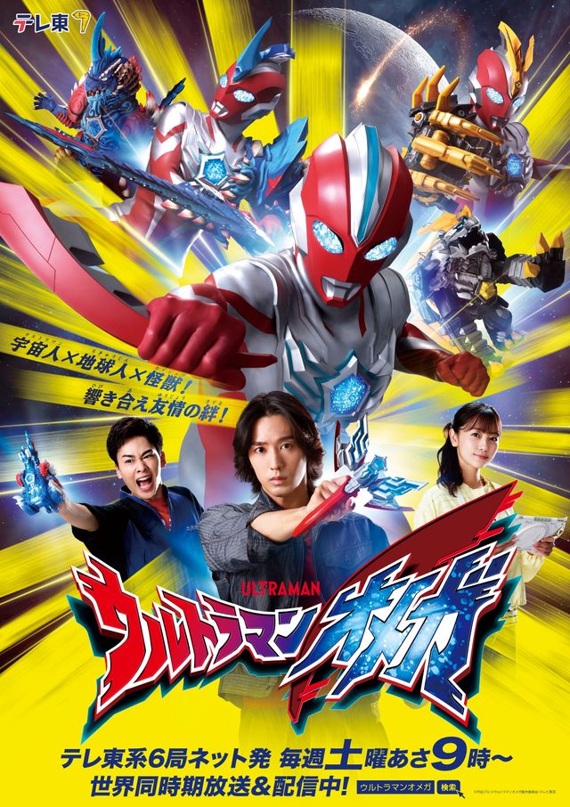 「ウルトラマンオメガ」メインビジュアル