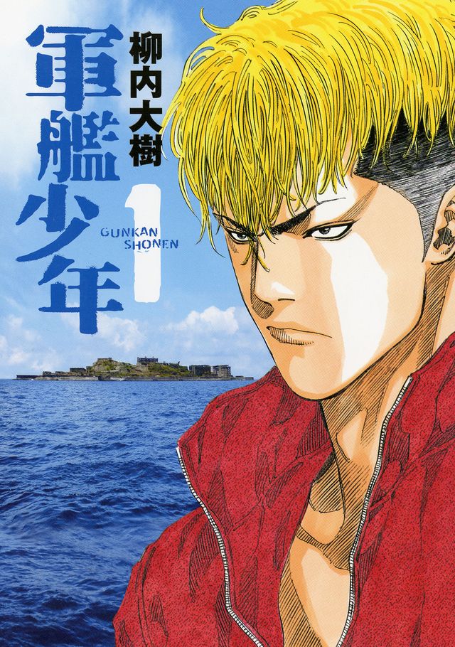 漫画「軍艦少年」書影：フォトギャラリー