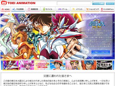 訴訟却下が決定したことを公表した東映アニメーションオフィシャルサイト