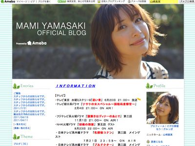 所属事務所離籍を発表した山崎真実のオフィシャルブログ
