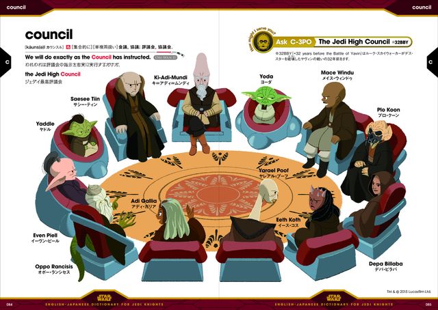 パダワンは卒業だ！「スター・ウォーズ英和辞典　ジェダイ・ナイト編」フォトギャラリー：フォトギャラリー