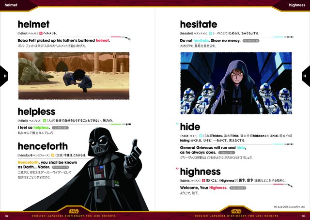 パダワンは卒業だ！「スター・ウォーズ英和辞典　ジェダイ・ナイト編」フォトギャラリー（3枚目）