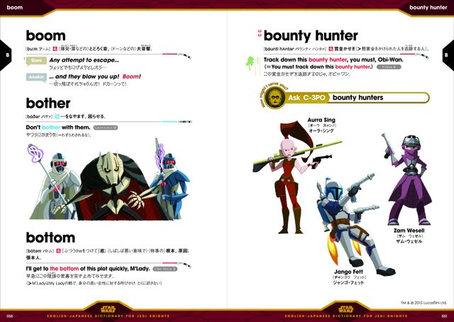 パダワンは卒業だ！「スター・ウォーズ英和辞典　ジェダイ・ナイト編」フォトギャラリー（4枚目）