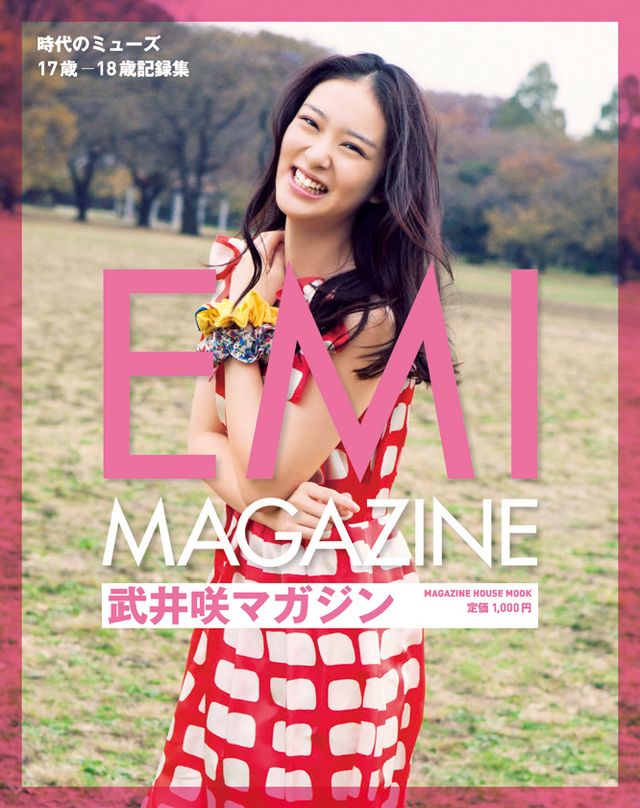 武井咲マガジン「～EMI MAGAZINE 時代のミューズ 17歳－18歳の記録集～」フォトギャラリー（4枚目）