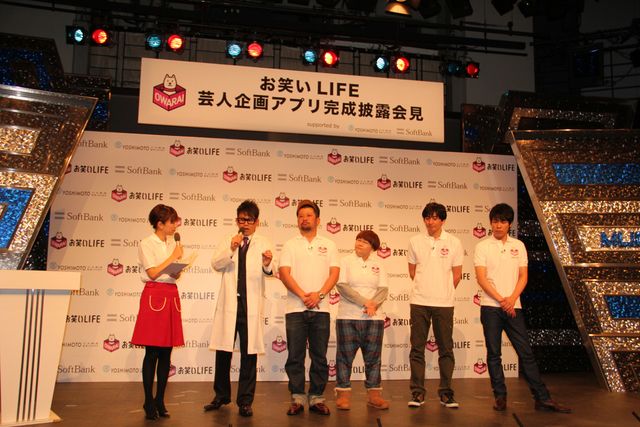 「お笑いLIFE」芸人考案アプリ完成披露記者会見フォトギャラリー（6枚目）