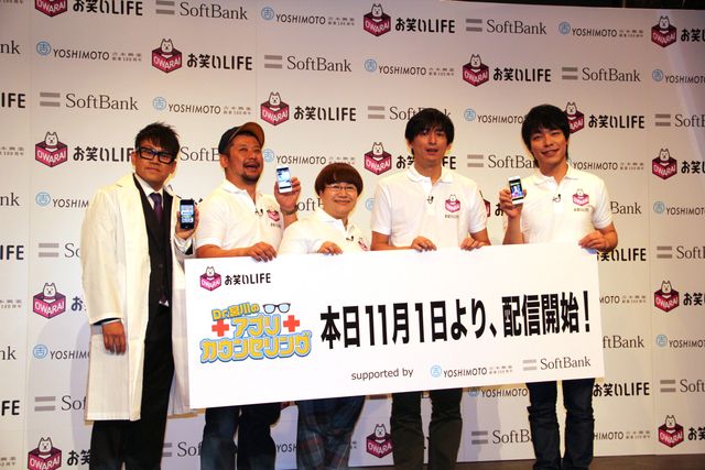「お笑いLIFE」芸人考案アプリ完成披露記者会見フォトギャラリー（7枚目）