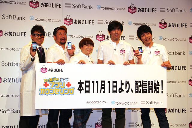「お笑いLIFE」芸人考案アプリ完成披露記者会見フォトギャラリー（8枚目）