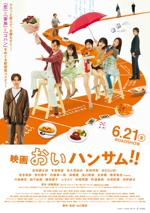 映画『おいハンサム!!』最新ポスタービジュアル：フォトギャラリー