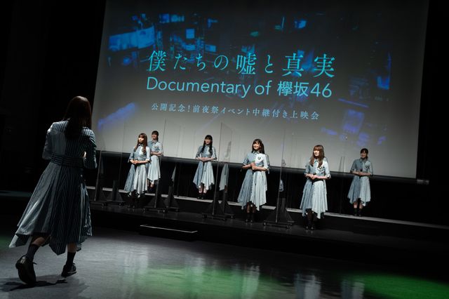『僕たちの嘘と真実 DOCUMENTARY of 欅坂46』公開記念！前夜祭イベント中継付き上映会：フォトギャラリー