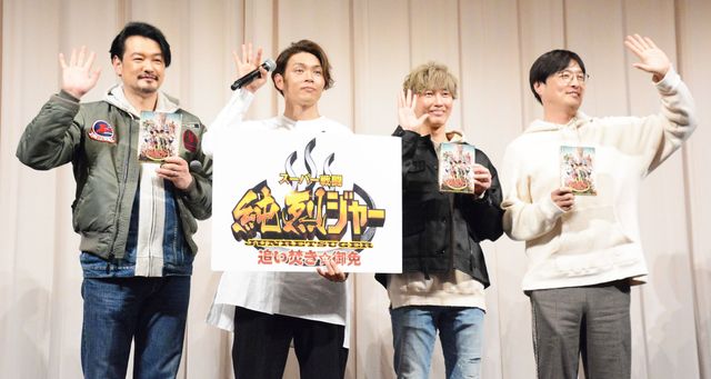 手を振る純烈！映画『スーパー戦闘　純烈ジャー』DVD＆Blu-ray発売記念イベント：フォトギャラリー