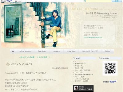 木村世冶オフィシャルブログ－画像はスクリーンショット