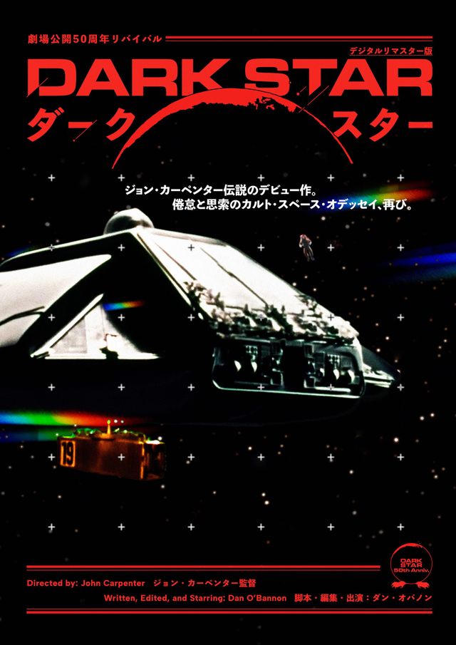 『ダーク・スター』リバイバル上映が決定
